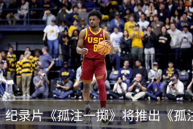 纪录片《孤注一掷》将推出《孤注一掷：曼联》，明夏上线播出