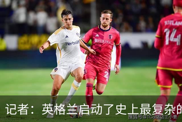 记者：英格兰启动了史上最复杂的球探侦察行动，分析师通宵干活